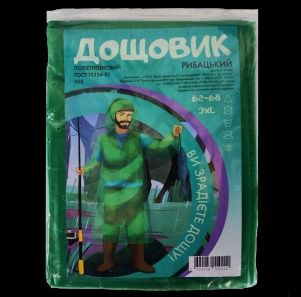 Дощовик рибацький на кнопках, 60 мкм, 3XL 6456 фото