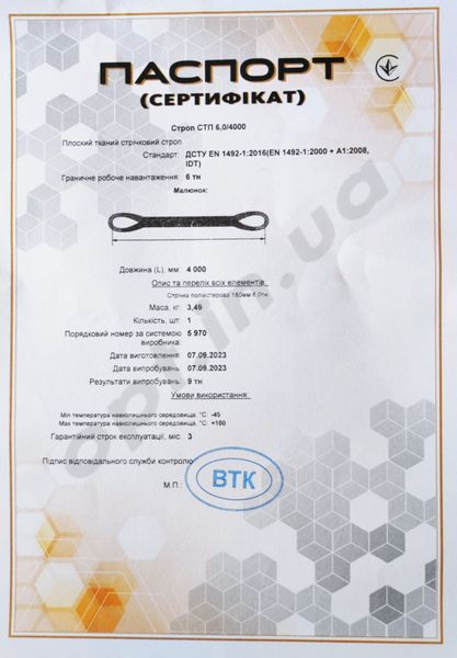 Строп текстильний петльовий СТП 6,0т 4,0м 1423 фото