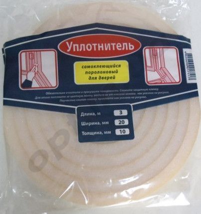 Ущільнювач поролоновий 20*10 мм 3 м ДВЕРІ 3313 фото