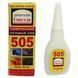 Клей "505 Секунда", 20 г 4115 фото 2