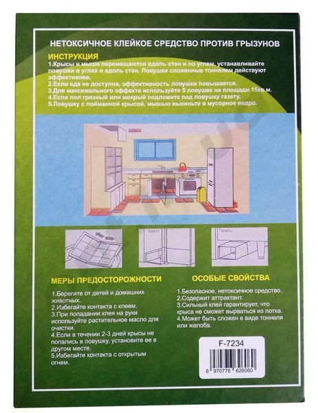 Пастка клейова для гризунів "книжка" 17*26 см (мал.) 5817 фото