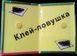 Пастка клейова для гризунів "книжка" 17*26 см (мал.) 5817 фото 3