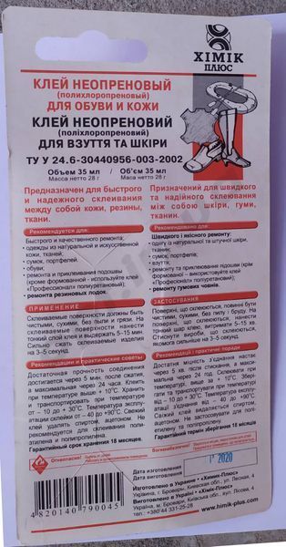 Клей "Професіонал" для взуття, 35 мл 41463 фото