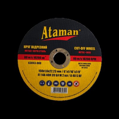 Диск відрізний по металу Ataman, 150*1,6*22 мм 54118 фото