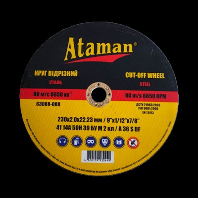 Диск відрізний по металу Ataman, 230*2,0*22 мм 54123 фото