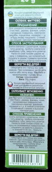Клей "Інтерхім гель" 20 г 4120 фото